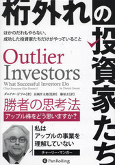 峰Ȥ ۤΤʤȤäƤ뤳 / ȥ:Outlier Investors (ɥ֥å꡼)