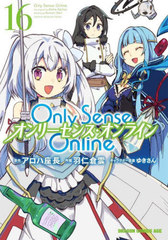 Only Sense Online -꡼󥹡饤- 16 (ɥ饴󥳥ߥå)