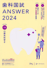 ʹANSWER 2024VOLUME12