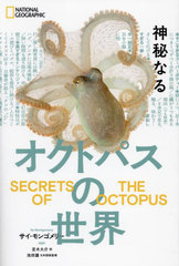 ʤ륪ȥѥ / ȥ:SECRETS OF THE OCTOPUS (NATIONAL)