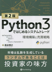 Python3ǤϤ륷ƥȥ졼 Ķۤά (ϣѻե꡼)