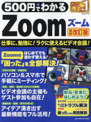 500ߤǤ狼Zoom (ONE COMPUTER MOOK)