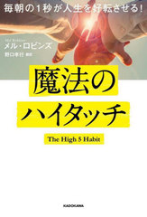 ˡΥϥå ī1äž! / ȥ:The High 5 Habit