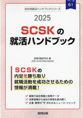 2025 SCSKνϥɥ֥å (̽ϥɥ֥å꡼)