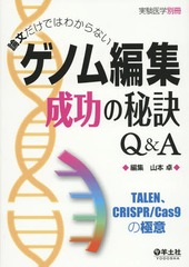 ʸǤϤ狼ʤΥԽQ&amp;A TALENCRISPR/Cas9ζ˰