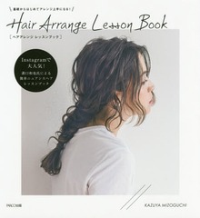 Hair Arrange Lesson Book äϤƥ󥸾ˤʤ!