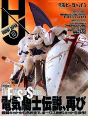 Hobby JAPAN (ۥӡѥ) 2023ǯ10 ý إե֥ʪ ŵ⡢Ƥ