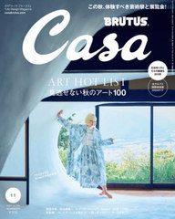 Casa BRUTUS (֥롼) 2024ǯ11 ý ƨʤΥ100