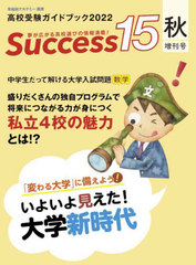 Success15 ⹻ɥ֥å 2022