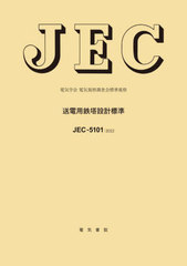 JEC-5101:2022 Ŵ (ŵز)