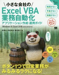 ʲҤExcel VBA̳ưץꥱѥ μǤ! (Small Business Support)