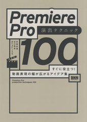 Premiere ProХƥ˥å100 Ω!ưɽ륢ǥ