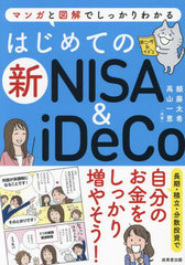 ϤƤοNISA &amp; iDeCo ޥ󥬤ȿ޲Ǥä狼