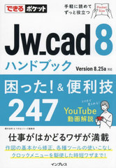 Jw_cad8ϥɥ֥åä!&amp;247 (Ǥݥå)