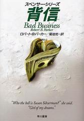 ؿ / ȥ:Bad business (ϥ䥫ߥƥʸ HM 110-47 ڥ󥵡꡼)