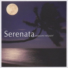 Serenata 䤹ߥ饯