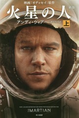 ο  / ȥ:THE MARTIAN (ϥ䥫ʸ SF 2043)