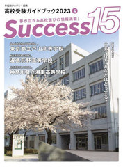 Success15 ⹻ɥ֥å 2023-4