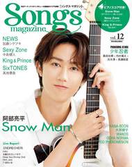 Songs magazine (󥰥ޥ) Vol.12 ɽ μʿ (Snow Man) (åȡߥ塼åå)