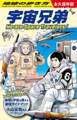 ϵ⤭ 跻 We are Space Travelers!