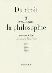 ůؤؤθ 2 / ȥ:DU DROIT A LA PHILOSOPHIE