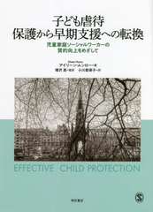 Ҥɤ ݸٱؤž ƸμŪᤶ / ȥ:EFFECTIVE CHILD PROTECTION 3Ǥ