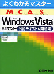 Microsoft Certified Application Specialist Microsoft Windows Vistaޥǧƥ&amp;꽸 (褯狼ޥ)