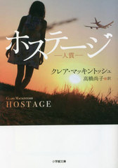 ۥơ ͼ / ȥ:HOSTAGE (شʸ)