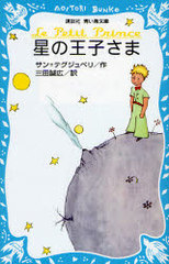 βҤ / ȥ:Le petit prince (̼ĤĻʸ)