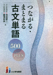 Ĥʤ롦ޤȤޤ ʸñ500 PLUS