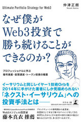 ʤͤWeb3Ǿ³뤳ȤǤΤ? ץեåʥ˳ؤְŹ񻺡̲ߡȡζ˰