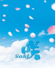 ɥޡֺ-Saki- Blu-ray 