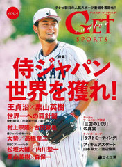 GET SPORTS evolve VOL.4