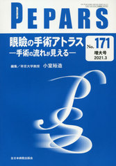 PEPARS No.171(2021.3)