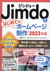 JimdoǤϤƤΥۡڡ 2023ǯ