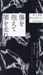 ưǤ / ȥ:DONT KNOW TOUGH (HAYAKAWA POCKET MYSTERY BOOKS 1998)