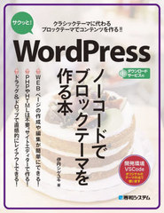 ä!WordPressΡɤǥ֥åơޤ 饷åơޤ֥åơޤǥƥĤ!! ȯĶVSCode