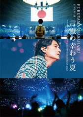 FUKUYAMA MASAHARU LIVE FILM ι臘ơNIPPON BUDOKAN 2023 [̾]