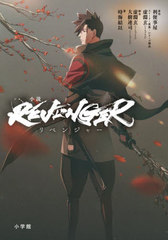 REVENGER