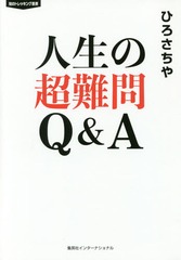 ĶQ&amp;A (ΤΥȥåѽ)