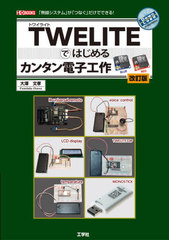 TWELITEǤϤ륫󥿥Żҹ ̵ƥפ֤ĤʤפǤǤ! (I/O)