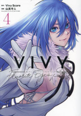 Vivy -Fluorite Eye&#39;s Song- 4 (֥쥤ɥߥå)