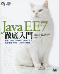 Java EE 7Ű ɸJavaե졼ˤ⿮Webƥι