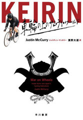 KEIRIN ؤξΥ饤 / ȥ:WAR ON WHEELS