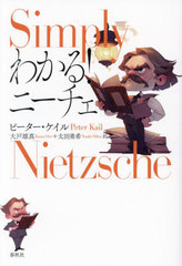 狼!ˡ / ȥ:SIMPLY NIETZSCHE