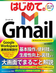 ϤƤGmail Google WorkspaceϢȵ (BASIC MASTER SERIES 536)