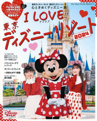 I Love ǥˡ꥾ 2024 (MyTokyoDisneyResort)