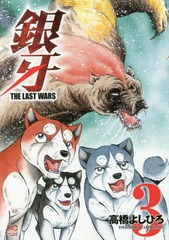 THE LAST WARS 3 (˥֥󡦥ߥå)