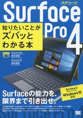 Surface Pro 4ΤꤿȤХäȤ狼 (ݥåɴ)