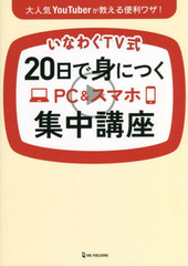 ʤ勞TV20ǿȤˤĤPC&amp;ޥ۽ֺ